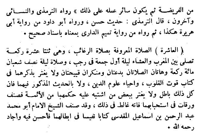 Nevevi el-Mecmu c3 s.549,Mektebetul İrşad